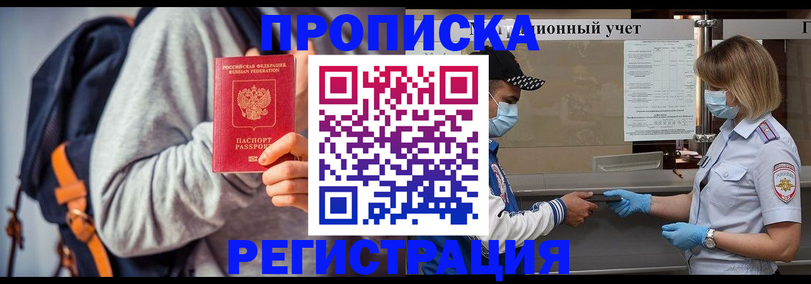 временная прописка в Гусеве