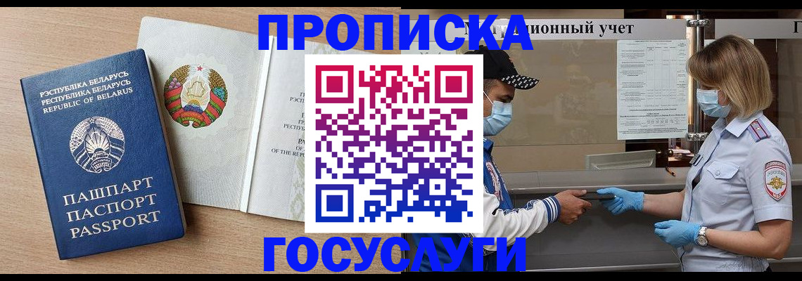 временная прописка в Гусеве